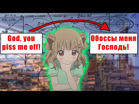 Видео: Как (НЕ НУЖНО) переводить мангу культуры