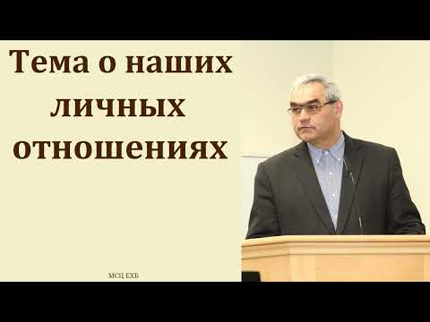 Видео: "Снисходить и прощать". П. Н. Ситковский. МСЦ ЕХБ