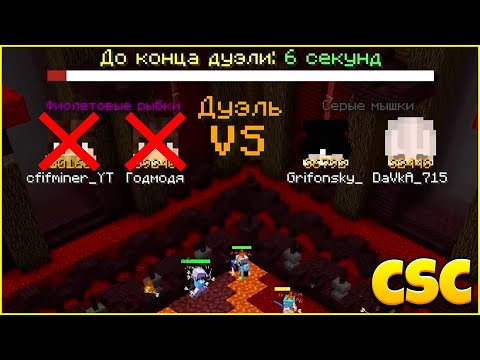 Видео: КСК с CFIFMINER! CSC Custom Steve Chaos Майнкрафт со Ставками