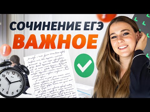 Видео: ЧЁТКО и БЕЗ ВОДЫ! Сочинение по Русскому языку ЕГЭ 2024 за 12 минут