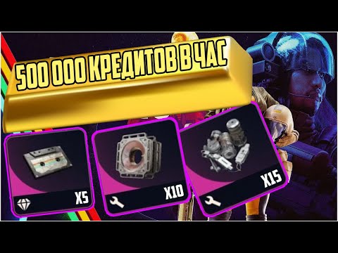 Видео: 500 000 КРЕДИТОВ за ЧАС 💰 ЛУЧШИЙ ФАРМ | ARC Raiders #arcraiders #arc