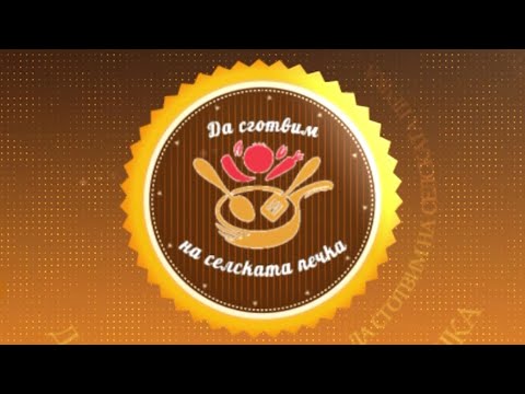 Видео: „Да сготвим на селската печка“ - Октопод и скумрия на тикла, десети епизод