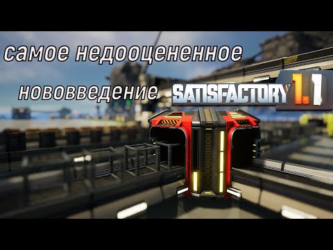 Видео: #Satisfactory 1.1 Универсальная схема подачи ресурсов по одному конвейеру. Приоритетный соединитель