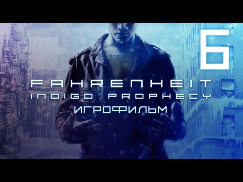 Видео: Fahrenheit Indigo Prophecy. Игры Quantic Dream. Игрофильм. Серия 6. Финал.