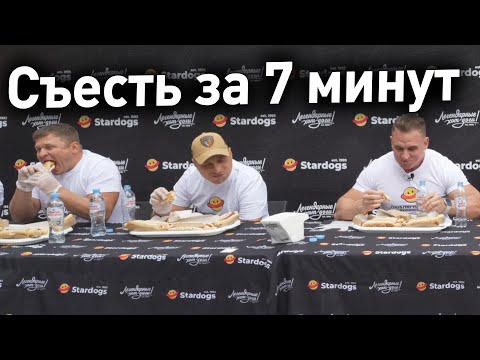Видео: ЧЕМПИОНАТ ПО ПОЕДАНИЮ ХОТ-ДОГОВ НА СКОРОСТЬ