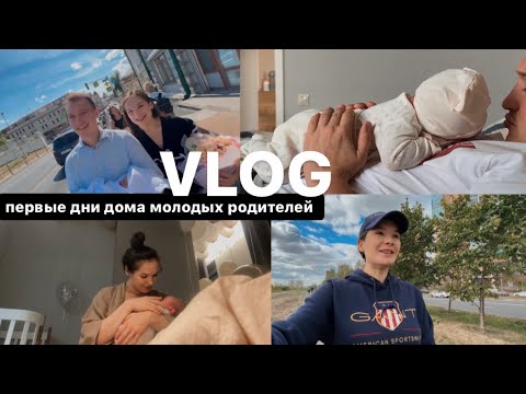 Видео: VLOG1// выписка с роддома, первые дни дома с новорожденной Айлой♥️🌎🌙