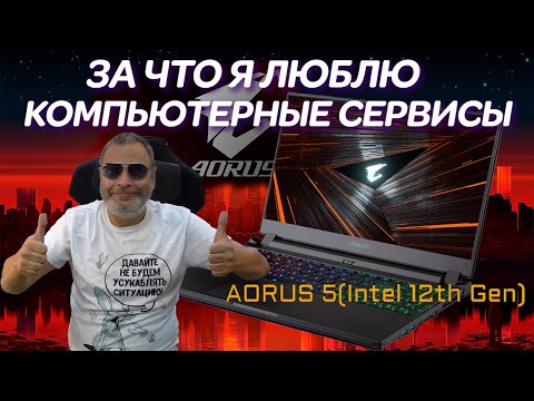 Видео: За что я люблю компьютерные сервисы или Ремонт игрового ноутбука AОRUS 5 SE. Не виноватая я он, сам