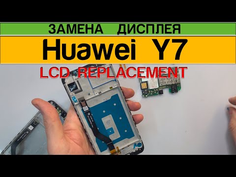 Видео: Huawei Y7 2019 - Замена Экрана Разборка