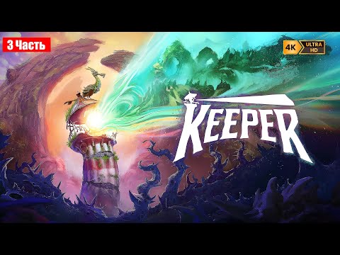 Видео: ЧТО ОНИ КУРИЛИ?... (KEEPER)