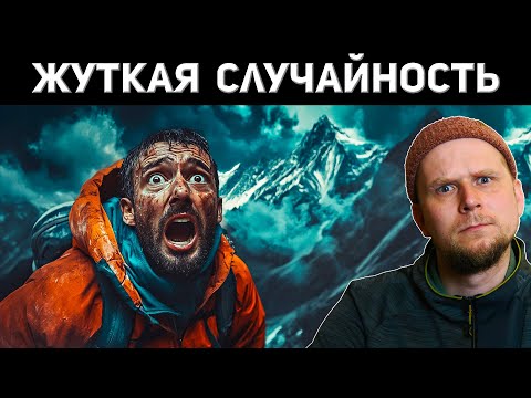 Видео: ЖУТКАЯ СЛУЧАЙНОСТЬ В ГОРАХ! История Пита Абсолона