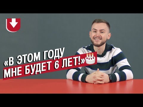 Видео: Родились 29 февраля (КОНКУРС ВНУТРИ) | Неудобные вопросы