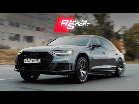 Видео: Газ в Пол!!Audi A8 c мотором от RS6.Anton Avtoman.