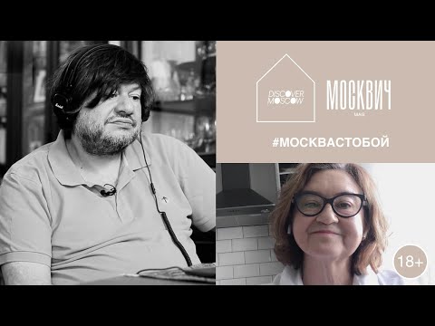 Видео: «Москвич на кухне»: Игорь Шулинский и Зельфира Трегулова — непривычно откровенны