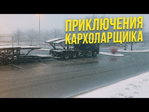 Видео: От поломки до зимы один день.  