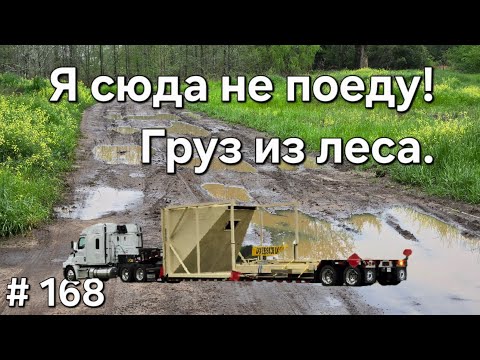Видео: Однажды в Америке 168. Груз из леса #trucking #дальнобой #америка #дальнобойщики