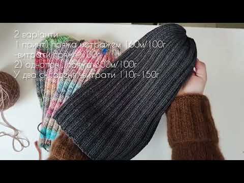 Видео: Майстер клас Шапка біні резинкою 2*2 Легкий відео урок в'язання спицями