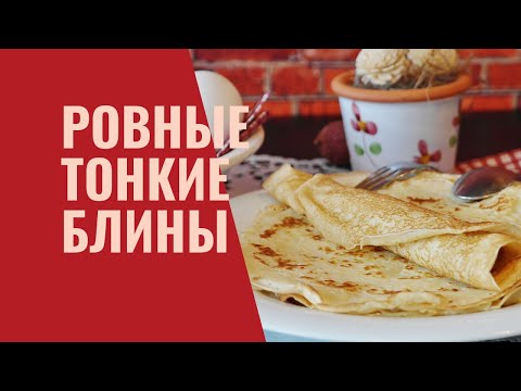 Видео: Блины тонкие на заварном тесте. Простой рецепт!