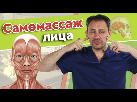 Видео: Как расслабить лицо? | Как сделать массаж лица самому себе