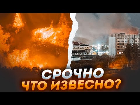 Видео: ⚡️2 ЧАСА НАЗАД! Уничтожено производство Искандеров - горит завод в Брянске