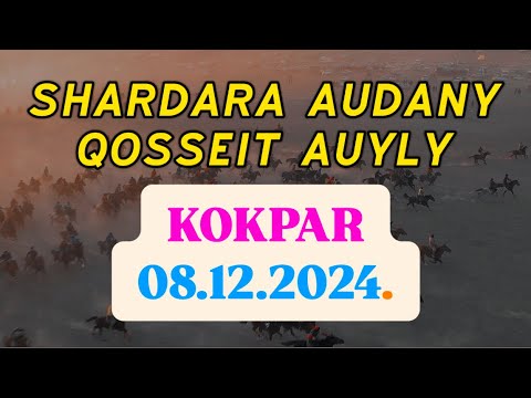 Видео: ШАРДАРА АУДАНЫ ҚОССЕЙІТ АУЫЛЫ БЕКМҰРАТОВТАР ӘУЛЕТІ ҚАСЫМ АҒАМЫЗДЫҢ ЕЛДЕН БАТА АЛУ КӨКПАРЫ 8.12.2024