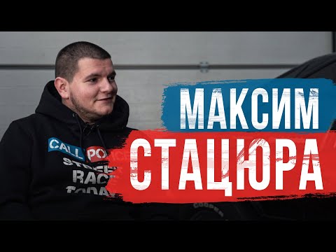Видео: МАКСИМ СТАЦЮРА | БОЛЬШОЕ ИНТЕРВЬЮ | #ИЗНАШЕЙТУСЫ
