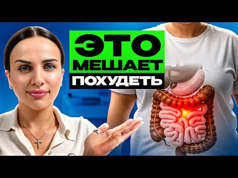 Видео: Как очистить кишечник, чтобы ПОХУДЕТЬ быстрее? Самый простой и мягкий способ