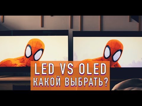Видео: LED и OLED. В чем разница?