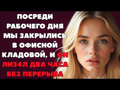 Видео: Я никогда не думала, что так получится