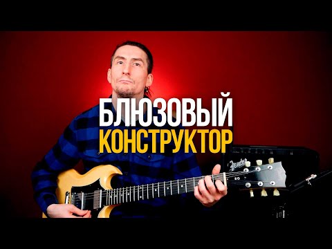 Видео: Фишки в стиле Чикагского блюза