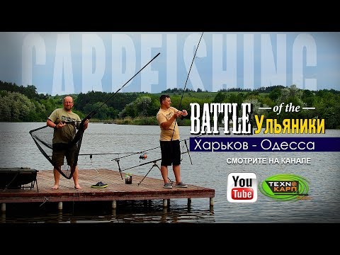 Видео: Battle of the Ульяники