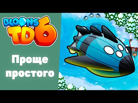 Видео: Bloons TD 6 | Вортекс | Как победить босса! | Самый простой босс!!