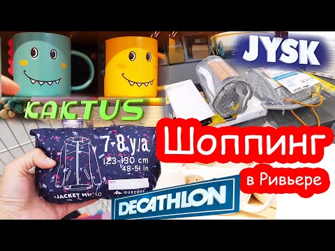 Видео: VLOG Покупки в Kaktus, Jusk и Decathlon