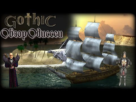 Видео: Одиссея Обзор Мода | Самый Большой Мод | Готика 2