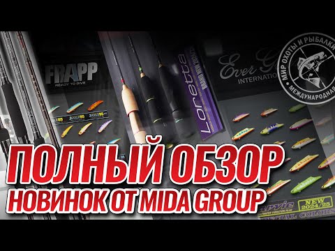 Видео: ВСЕ НОВИНКИ МИДЫ сентябрь "24. ПОЛНЫЙ ОБЗОР