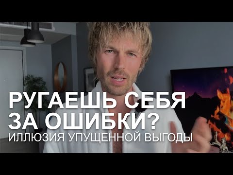 Видео: Вот почему ты не там, где хочешь быть!