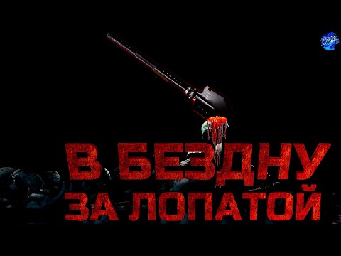 Видео: SONS of the FOREST - В бездну За лопатой- Прохождение #13