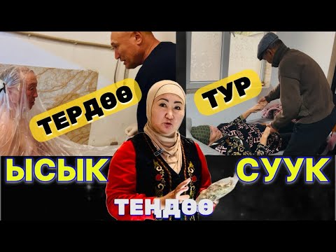 Видео: Ордунан ТУРАЛБАЙ келген апаны 1 күндө СЕКИРТИП бийлетип койгон атактуу ТАМЫРЧЫ Сезим СЕКРЕТИН ачты