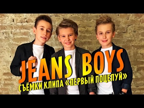 Видео: Jeans Boys Movie - Episode 20 [Джинсовые Мальчики] Съемки клипа "Первый поцелуй"
