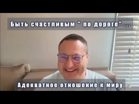 Видео: ПОЙМИТЕ ЭТО И ВАШИ СТРАДАНИЯ СИЛЬНО УМЕНЬШАТСЯ ...