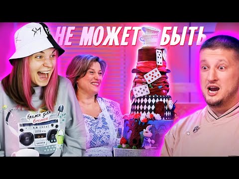 Видео: Взяли в финал Кондитера, ДАЖЕ НЕ ПОПРОБОВАВ