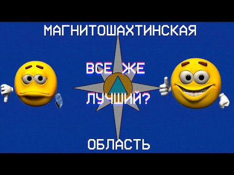 Видео: МАГНИТОШАХТИНСКАЯ ОБЛАСТЬ - ЛУЧШИЙ АНАЛОГОВЫЙ ХОРРОР? | #обзор #аналоговыйхоррор