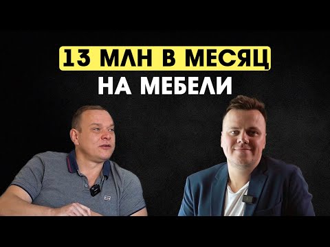 Видео: Дропшиппинг с нуля в мебельном бизнесе. Магазин M-lion.ru