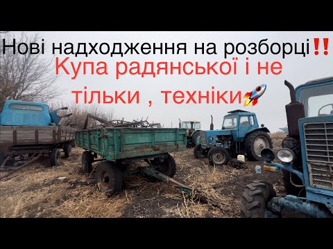 Видео: Большая разборка советской техники и не только Приехали по НШ 32 Многие жигули и волги 🚀