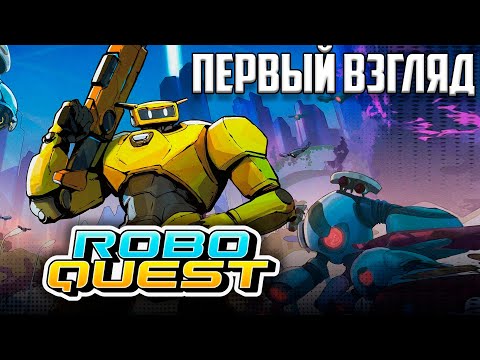 Видео: Roboquest прохождение #1 ЭКШЕН-РОГАЛИК (Первый взгляд)