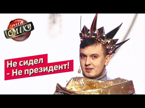 Видео: Ещё один юморист собрался в президенты - Пошло Поехало | Лига Смеха 2019 пятый сезон