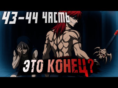 Видео: [Пыль Времени #43-44] - Жизнь и смерть | Альтернативный сюжет Наруто