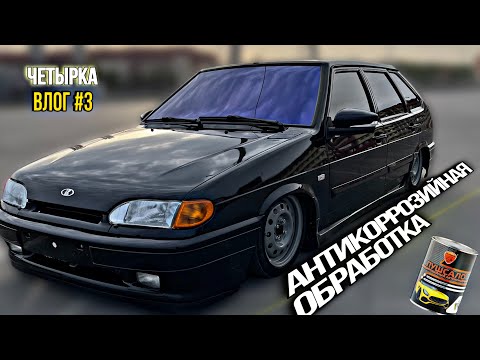 Видео: ЧЕТЫРКА-ВЛОГ#3-ВАЗ 2114 НА ПНЕВМЕ.#ваз2114 #напневме #тюнинг #ладаавто #автоблог #громкаялада #ваз