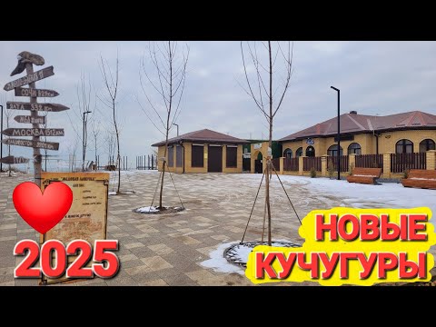 Видео: Курорт Кучугуры: Обзор 2025 Рынок, набережная, термальные источники и участки у моря.