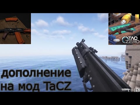 Видео: дополнительный мод на оружия на Timeless and Classics Zero в Minecraft