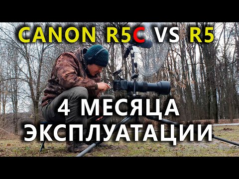 Видео: Canon R5C после R5. Итоги 4-х месяцев съемок